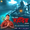 About Shiv Yogi Mahadev Mahakaal Song